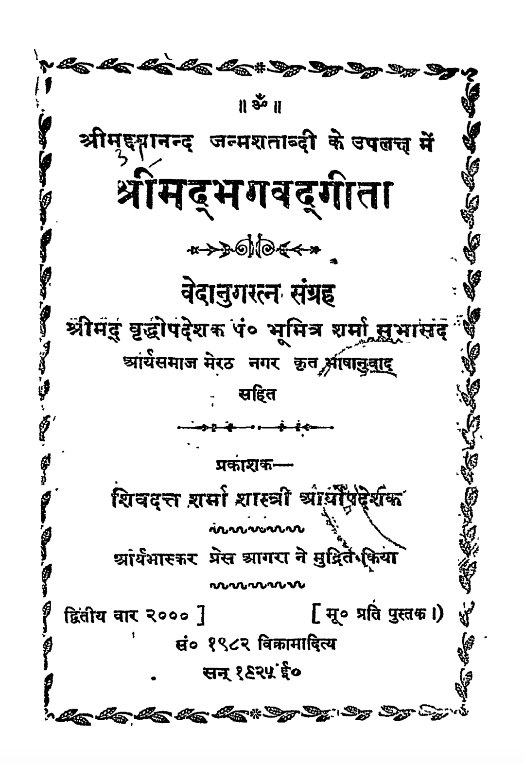 श्रीमद्भगवद्गीता